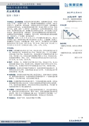 钢铁行业跟踪周报：关注顺周期