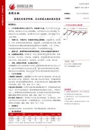 医药生物：疫情走向逐步明确，关注防疫主线和疫后复苏