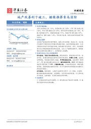 机械设备行业周报：地产改善利于竣工，继续推荐青鸟消防