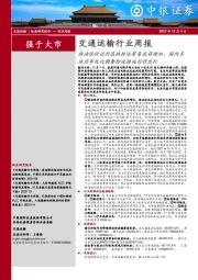 交通运输行业周报：俄油限价谈判落地转运贸易或将增加，国内多地宣布优化调整防疫措施利好出行