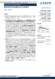 建筑装饰行业跟踪周报：继续看好低估值建筑央企估值修复