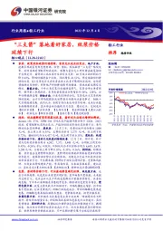 轻工行业周报：“三支箭”落地看好家居，纸浆价格延续下行