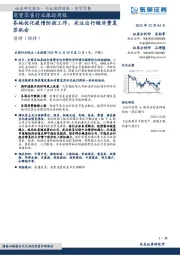 商贸零售行业跟踪周报：各地优化疫情防控工作，关注出行链消费复苏机会