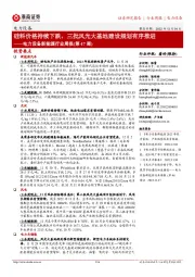 电力设备新能源行业周报(第47周):硅料价格持续下跌,三批风光大基地建设规划有序推进