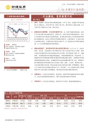 11月重卡行业洞察：行业磨底，复苏展望不改