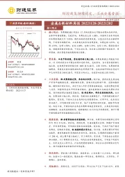 金属&新材料周报：防控政策持续优化，工业金属普涨