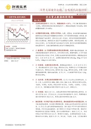 农业重点数据跟踪周报：消费支撑猪价企稳，白鸡祖代收缩持续
