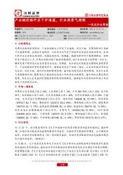 风光行业周报：产业链价格开启下行通道，行业高景气持续