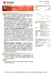 电子行业：地方半导体设备补贴政策落地，支持力度可观