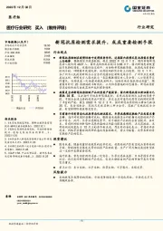 医疗行业研究：新冠抗原检测需求提升，或成重要检测手段