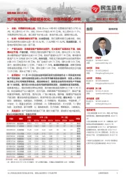 钢铁周报：地产政策加码+防疫措施优化，钢铁市场信心修复