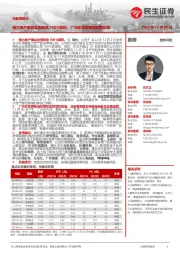 社服周观点：格力地产重启收购珠免100%股权，广州多区解除临时管控区