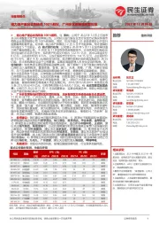 社服周观点:格力地产重启收购珠免100%股权,广州多区解除临时管控区