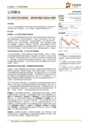 公用事业行业研究周报：电力现货市场加速推进，储能盈利模式有望走向清晰