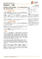新能源汽车景气度跟踪:11W4需求有所回落,交付全力冲刺