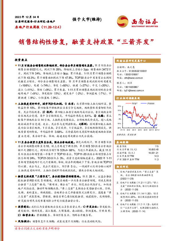 房地产行业周报：销售结构性修复，融资支持政策“三箭齐发”