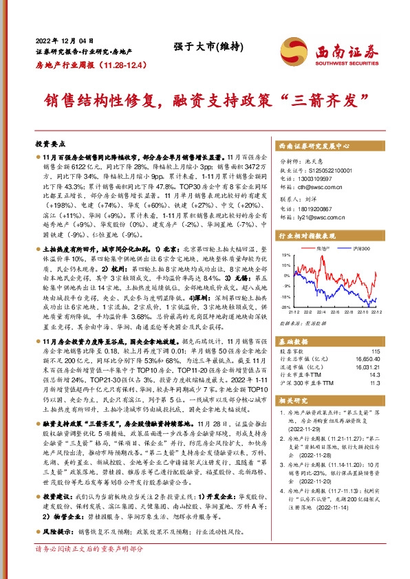 房地产行业周报：销售结构性修复，融资支持政策“三箭齐发”