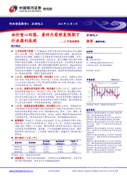 石油化工11月动态报告：油价重心回落，看好内需修复预期下行业盈利表现