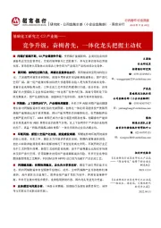 基础化工研究之C3产业链:竞争升级,奋楫者先,一体化龙头把握主动权