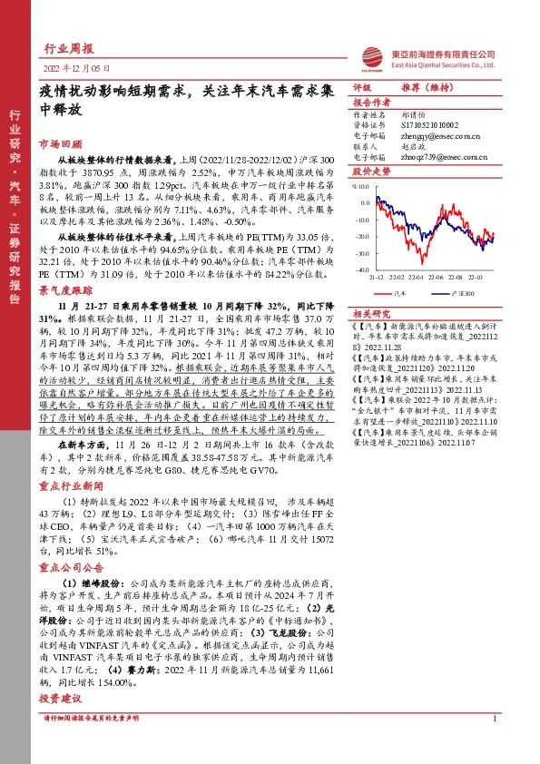 汽车行业周报：疫情扰动影响短期需求，关注年末汽车需求集中释放