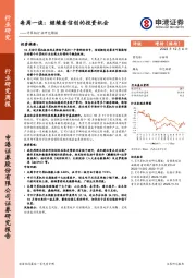 计算机行业研究周报：每周一谈：继续看信创的投资机会