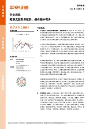 医药生物行业周报:冠脉支架集采续约,报价稳中有升