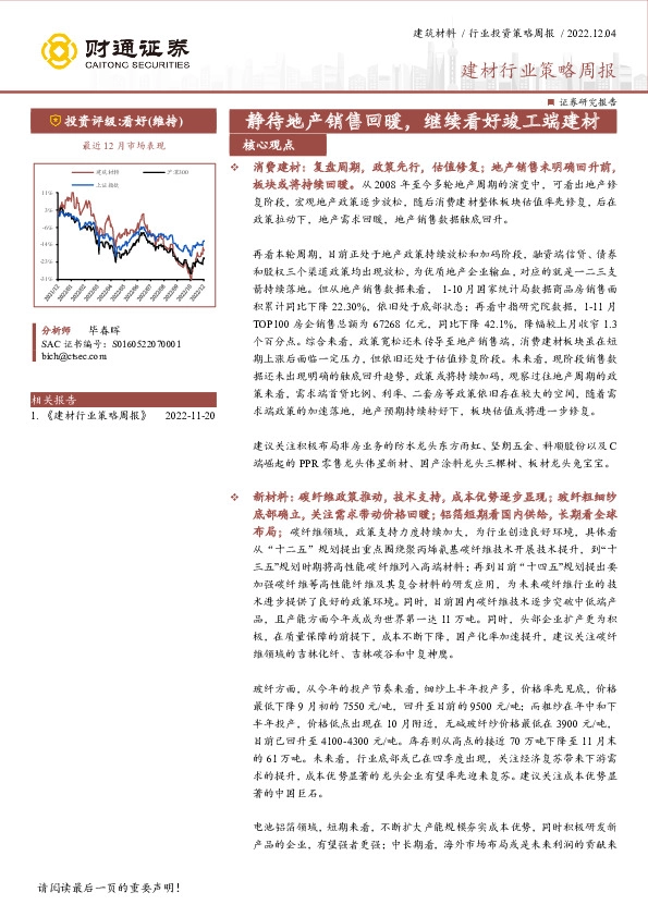 建材行业策略周报：静待地产销售回暖，继续看好竣工端建材