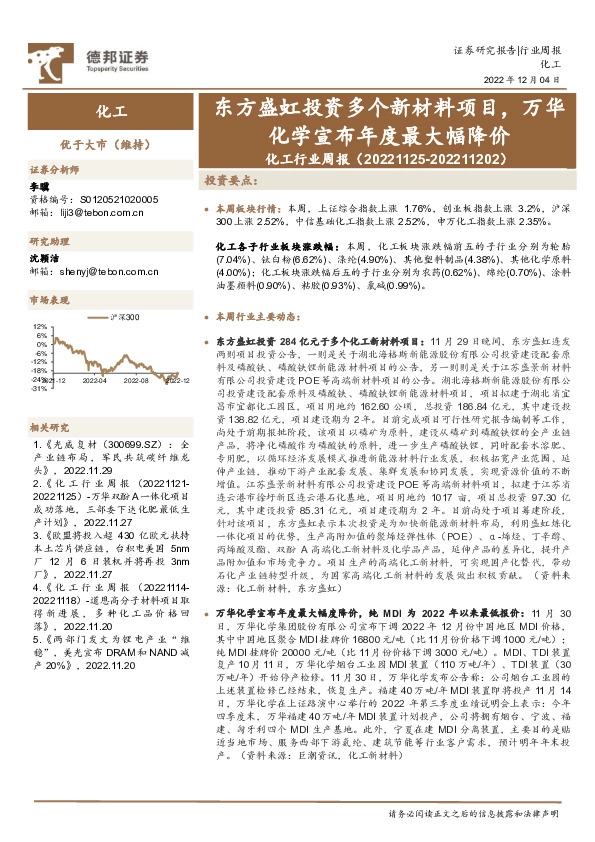 化工行业周报：东方盛虹投资多个新材料项目，万华化学宣布年度最大幅降价