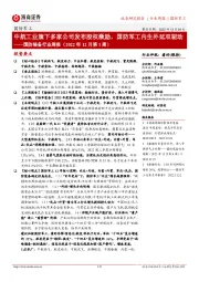 国防装备行业周报(2022年12月第1周):中航工业旗下多家公司发布股权激励,国防军工内生外延双驱动