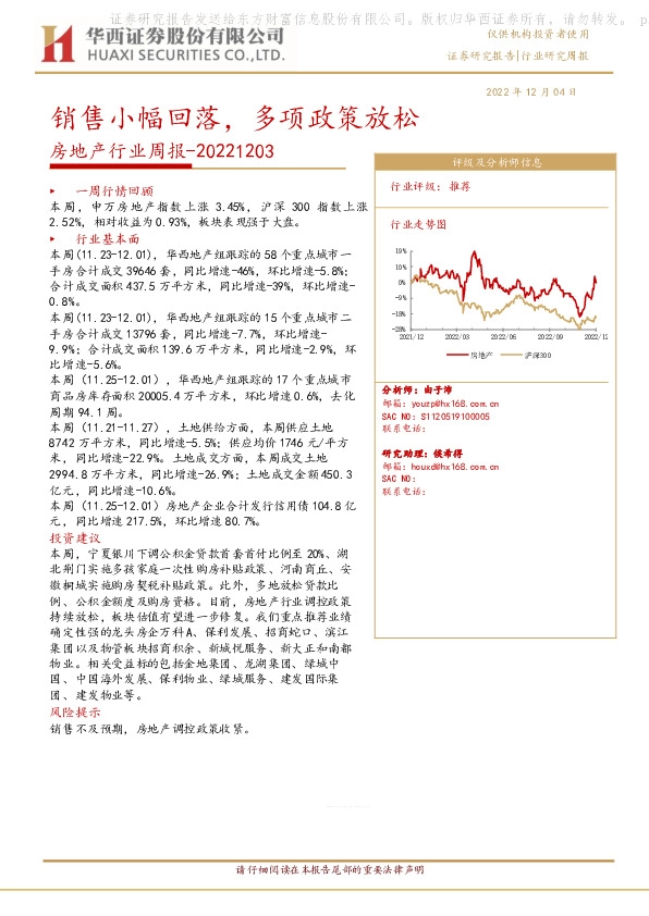 房地产行业周报：销售小幅回落，多项政策放松