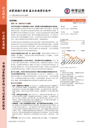 建筑材料行业研究周报：政策预期引普涨 基本面趋势定乾坤