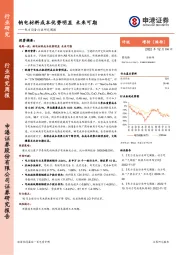 电力设备行业研究周报：钠电材料成本优势明显 未来可期