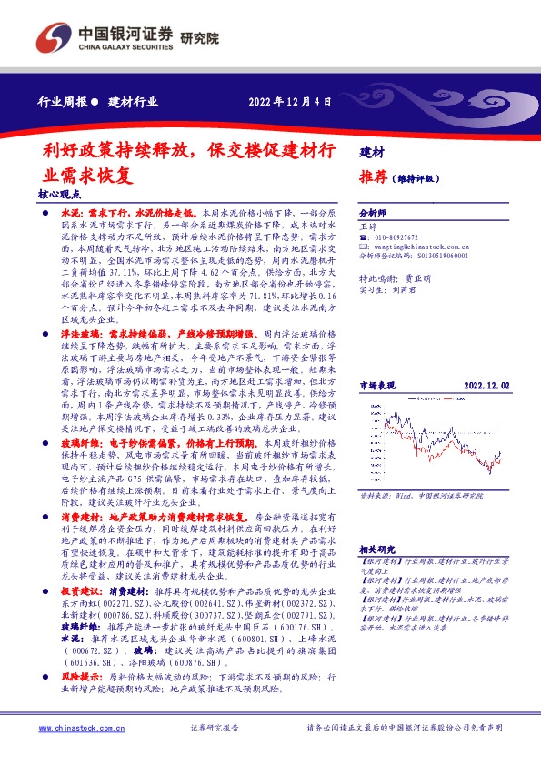 建材行业周报：利好政策持续释放，保交楼促建材行业需求恢复