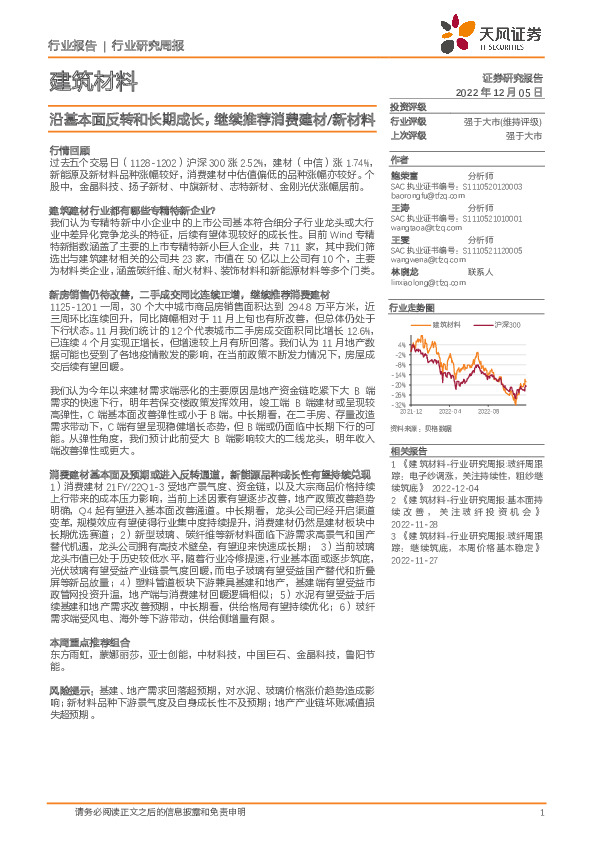 建筑材料行业周报：沿基本面反转和长期成长，继续推荐消费建材/新材料