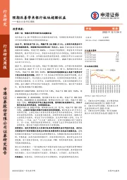 银行行业研究周报：预期改善带来银行板块超额收益