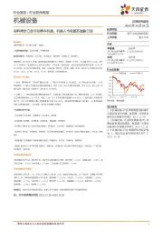 机械设备行业研究周报:硅料降价凸显非硅降本机遇,机器人市场复苏迹象已现