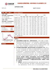 医药生物行业周报：各地持续优化疫情防控措施，积极布局防疫工具+疫后修复两大主线