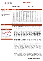 煤炭行业周报：寒潮来袭，煤价探涨