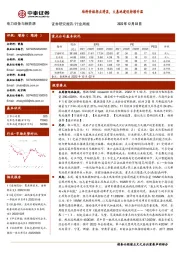 电力设备与新能源行业周报：硅料价格拐点将显，大基地建设持续升温