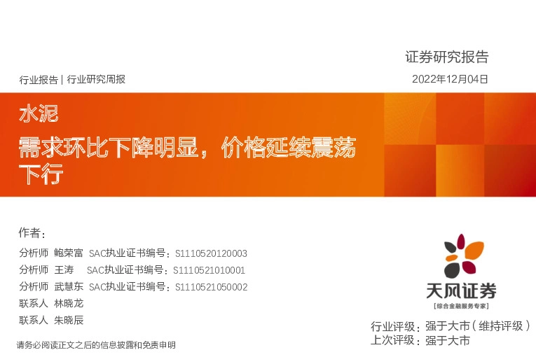 水泥行业研究周报：需求环比下降明显，价格延续震荡下行