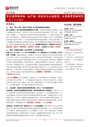 轻工行业周报:坚定推荐特种纸、地产链,防疫优化必选修复;本周推荐宠物研究