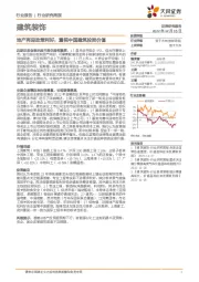 建筑装饰行业研究周报：地产再迎政策利好，重视中国建筑投资价值