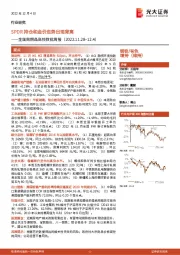 金属周期品高频数据周报：SPDR持仓和金价走势出现背离