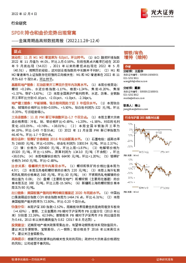 金属周期品高频数据周报：SPDR持仓和金价走势出现背离