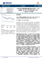 基础化工行业周报:万华化学与隆基绿能签署战略合作协议,无水氢氟酸、苯乙烯、DMF价格周环比上涨