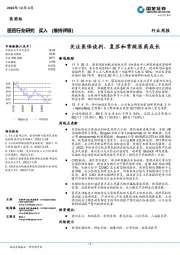 医药行业研究：关注医保谈判、复苏和常规医药成长