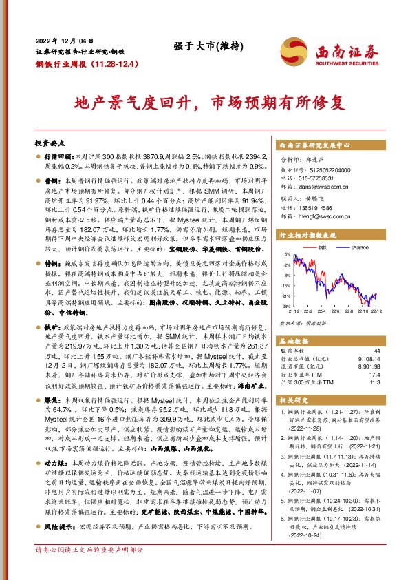钢铁行业周报：地产景气度回升，市场预期有所修复