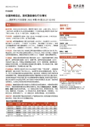 国防军工行业周报2022年第49周：估值持续低位，股权激励催化行业增长