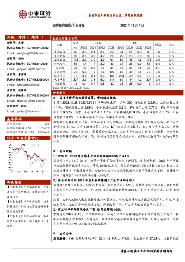 电子行业周报：各省市放开政策逐步出台，带动板块微涨