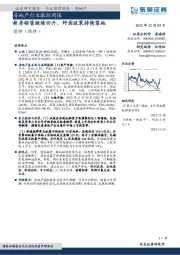 房地产行业跟踪周报：新房销售继续回升，纾困政策持续落地